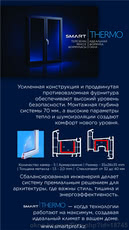 Smart THERMO