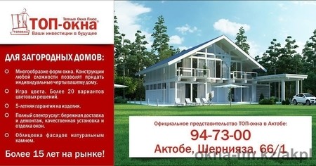 "Актобе Пластик"