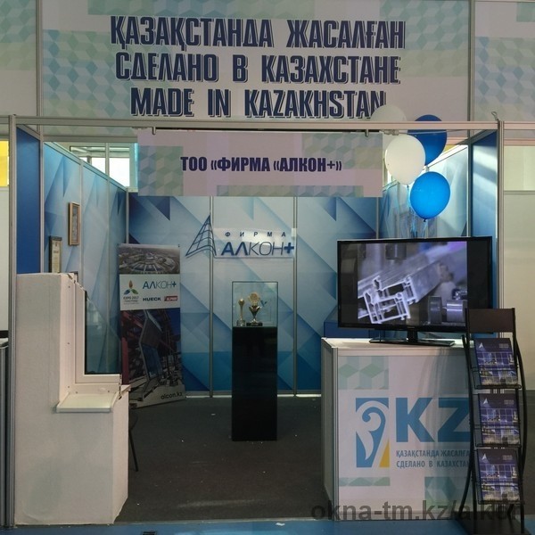 «Фирма «АЛКОН+» приняла участие в выставке «Сделано в Казахстане»