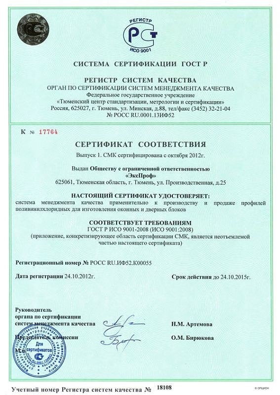 Система менеджмента качества компании ЭксПроф сертифицирована по ISO 9001