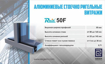 Новое в ассортименте Galwin: стоечно-ригельная система