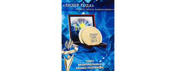 Компания Sieger WDF награждена престижным званием «Лидер года 2017»!