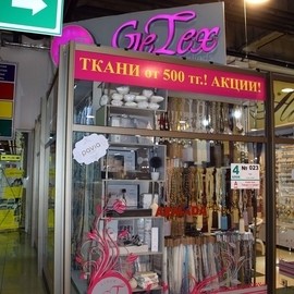 Салоны GeTex открыты