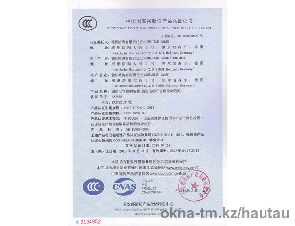 Hautau получили китайский сертификат