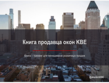 Учебный центр profine RUS запустил первый интерактивный обучающий курс