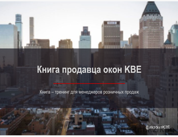 Учебный центр profine RUS выпустил вторую часть интерактивного обучающего курса