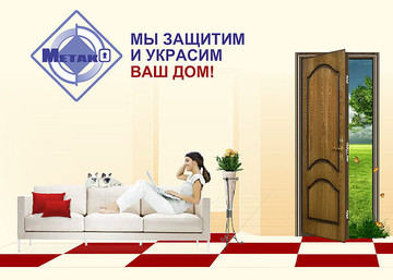 Компания "Метако" отпразновала десятилетие!