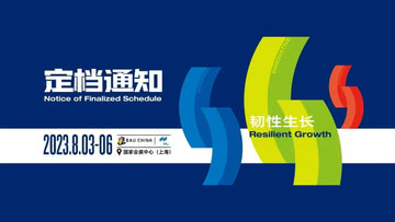 BAU CHINA перенесена на август 2023 года