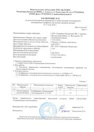 Высокие теплотехнические характеристики подтвердились лабораторными исследованиями