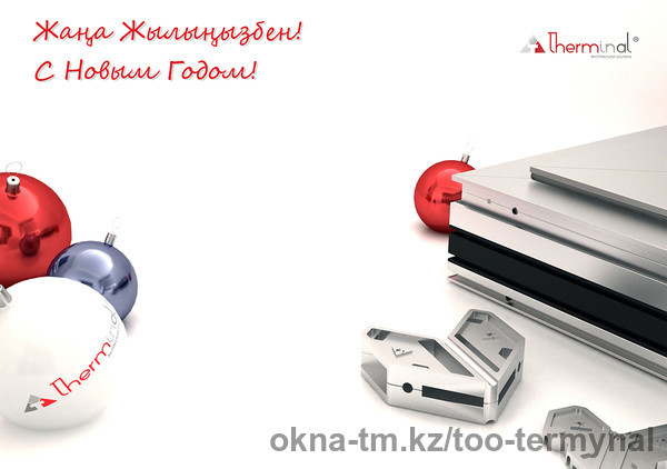 С Новым Годом!