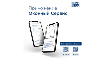 Регулировка фурнитуры Winkhaus в дополненной реальности