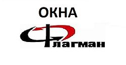 Окна-Флагман