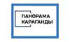 Логотип компании Панорама Караганды