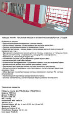 МОЮЩАЯ ЛИНИЯ С ПАНЕЛЬНЫМ ПРЕССОМ И АВТОМАТИЧЕСКИМ СБОРОЧНЫМ СТЕНДОМ &mdash; Elit Machine