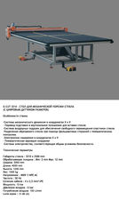 Оборудование для резки стекла &mdash; Elit Machine