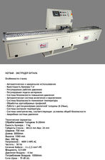 HOTBAR-Экструдер Бутила &mdash; Elit Machine