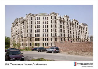 ЖК Солнечная долина г. Алматы &mdash; Strong Basis