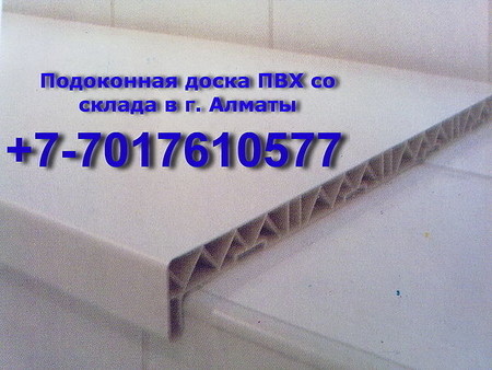 Подоконная доска